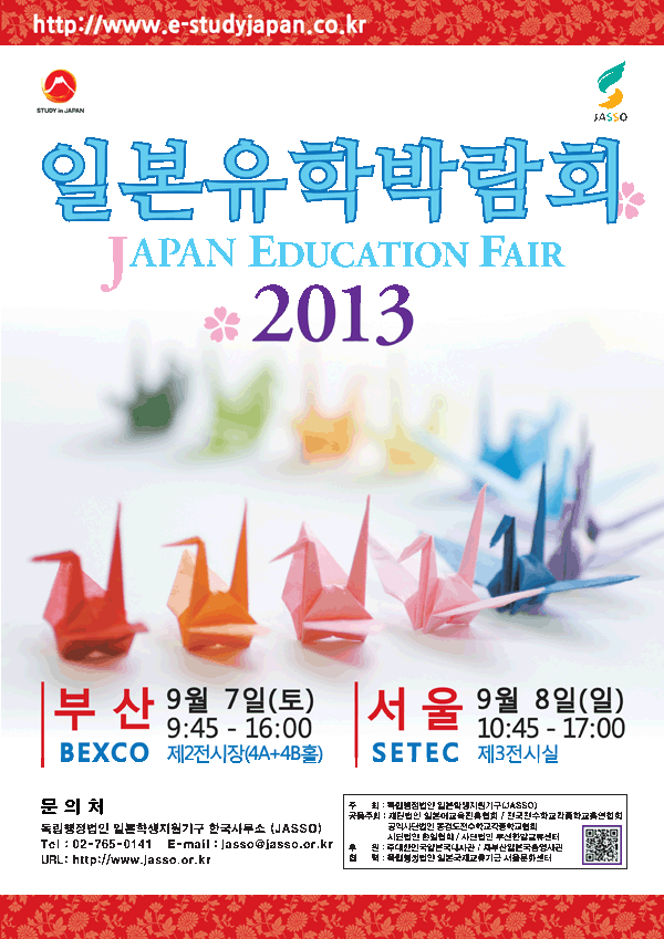 ConsulateGeneral of Japan in JEJU